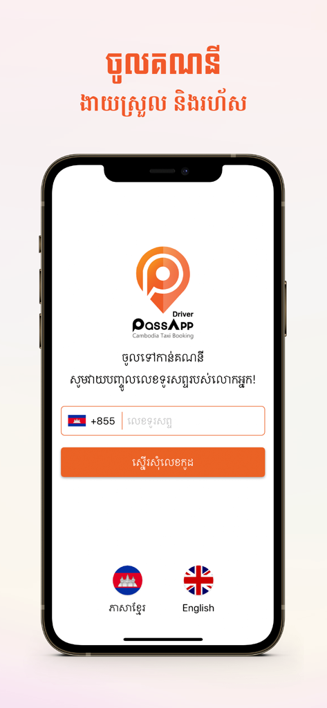 PassApp Driverログイン画面、電話番号登録とクメール語と英語の言語オプションが表示されています