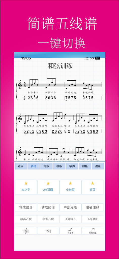 简谱作曲家 - Interface showing conversion between numbered musical notation and staff notation