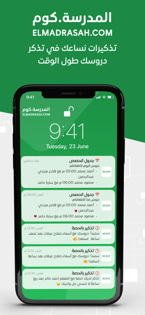 Elmadrasah.com | المدرسة.كوم - Mobile phone screen showing Arabic lesson reminders and schedule notifications from the Elmadrasah education app.