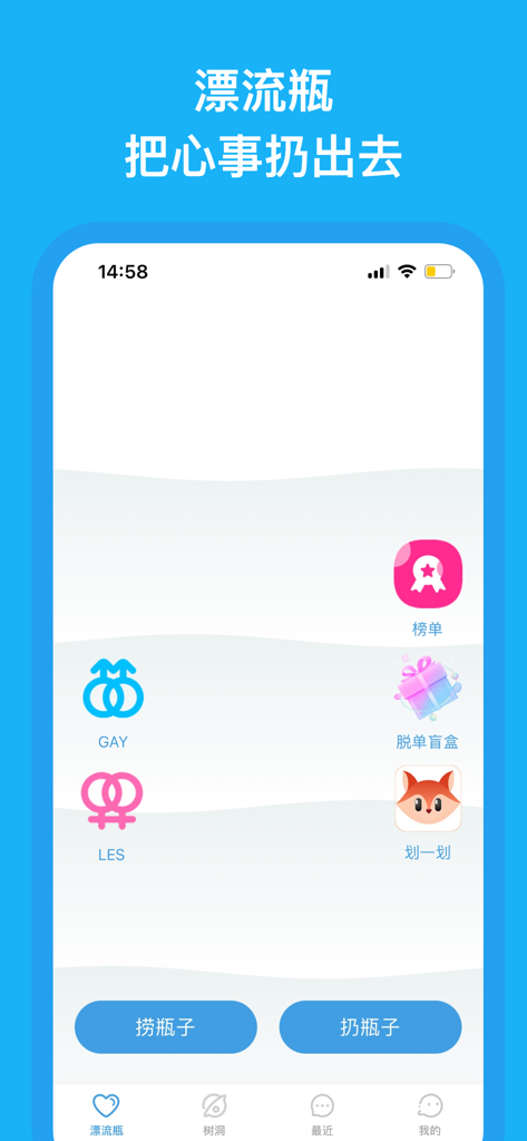 Home screen of the Drift Bottle social networking app featuring options for picking up bottles and dedicated LGBTQ community sections