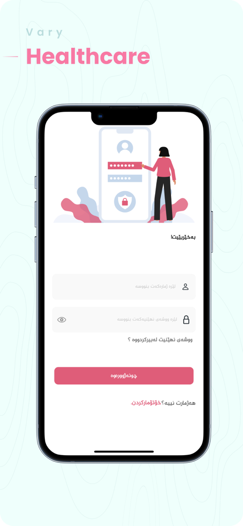 Vary Healthcare - Login screen of the Vary Healthcare mobile app in Kurdish