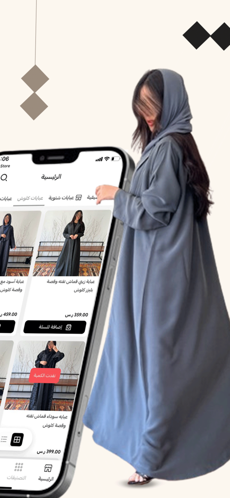 غادة بوتيك - A woman wearing a grey abaya next to a smartphone displaying the Ghada Boutique shopping app.