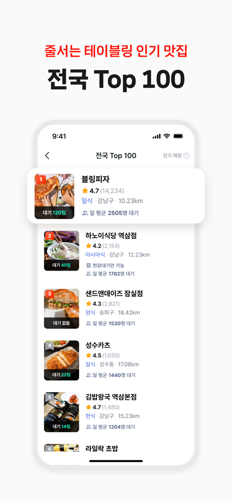 Tabling app interface showing the top 100 most popular restaurants in Korea with ratings and wait times