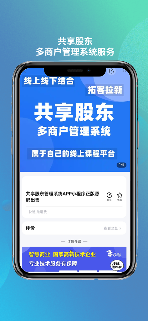 华青创新 数字领域高新技术研发团队平台 - Interfaccia dell'app Huaqing Innovation che mostra servizi di sistema di gestione azionaria condivisa e multi-merchant.