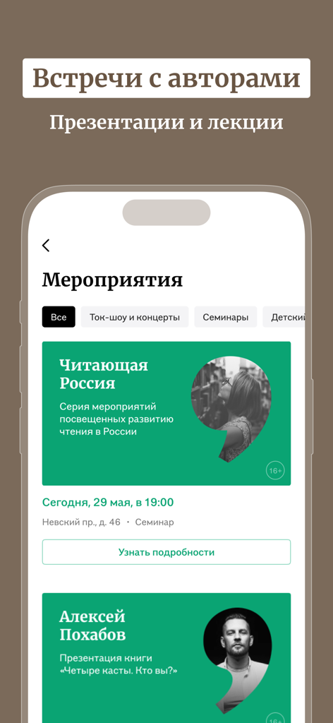 Буквоед: книжный магазин - Bookvoed app interface displaying upcoming literary events and author meetings