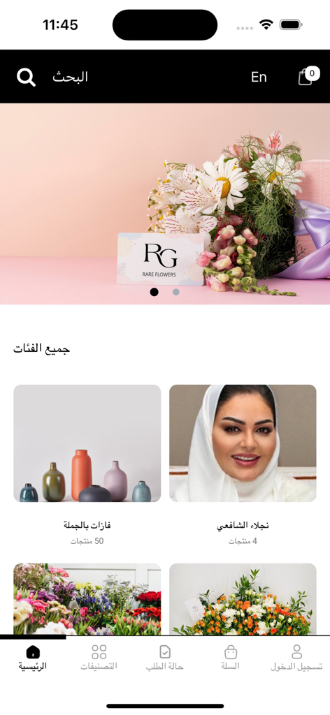RG ار جي - Tela inicial do aplicativo RG Rare Flowers mostrando arranjos florais e categorias de presentes.