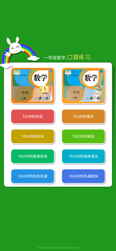 1st Grade Math Fun - 1st Grade Math Fun app menu with colorful buttons for addition and subtraction exercises