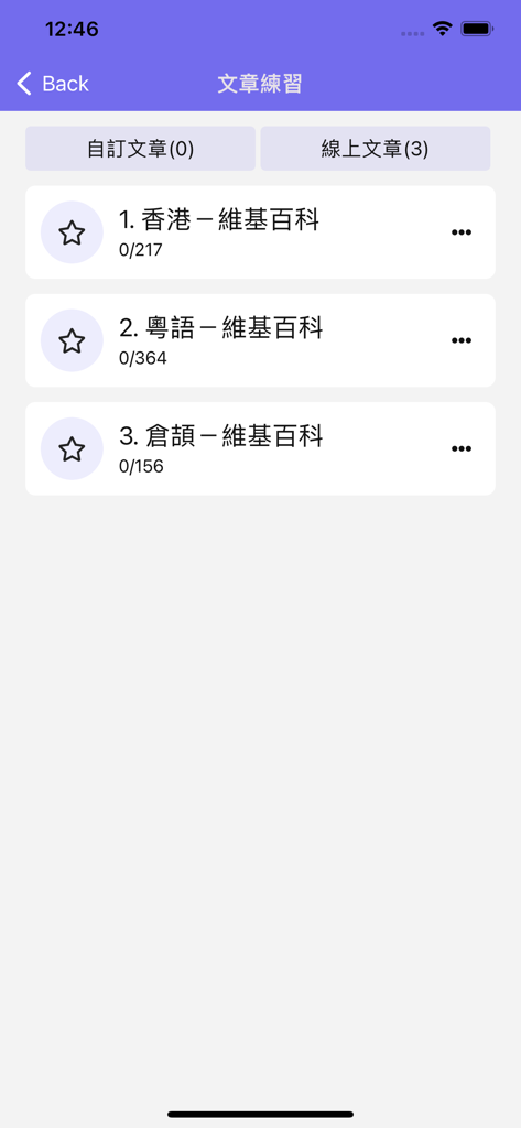 Screenshot of the Cangjie typing practice app showing a list of Wikipedia articles for user practice including entries for Hong Kong and Cantonese.