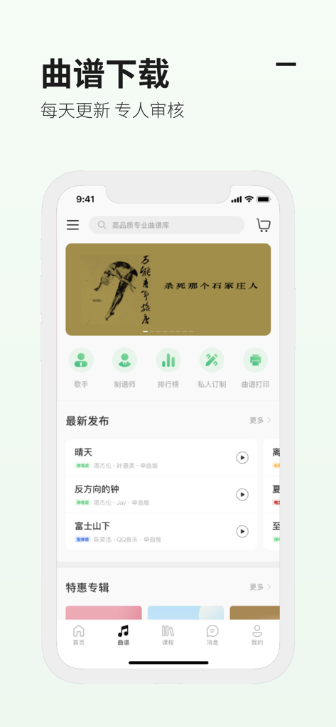 吉他世界 - Mobile interface of the Guitar World app showing a searchable library of Chinese sheet music and latest song releases.