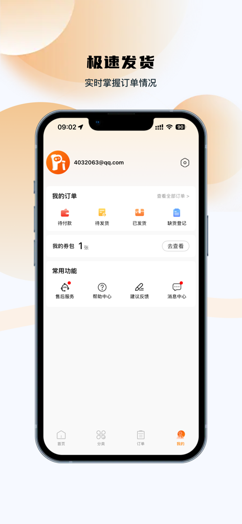 Interfaz de cuenta de usuario de la aplicación Pipi que muestra el estado del pedido y las opciones de servicio al cliente para usuarios chinos en el extranjero
