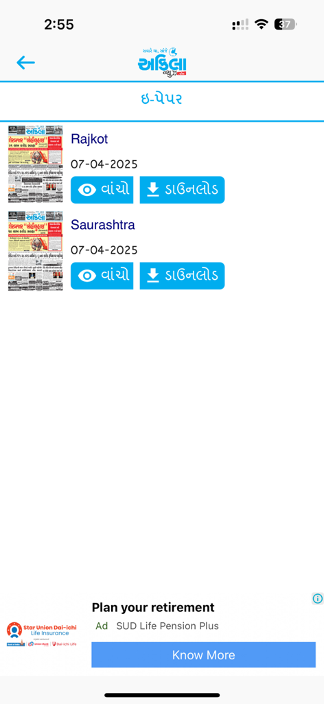 Akilanews.com Official - Akilanews app interface displaying the Gujarati e-paper editions for Rajkot and Saurashtra.