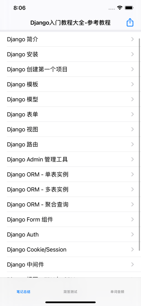 Screenshot showing a list of Django programming tutorial chapters in Chinese