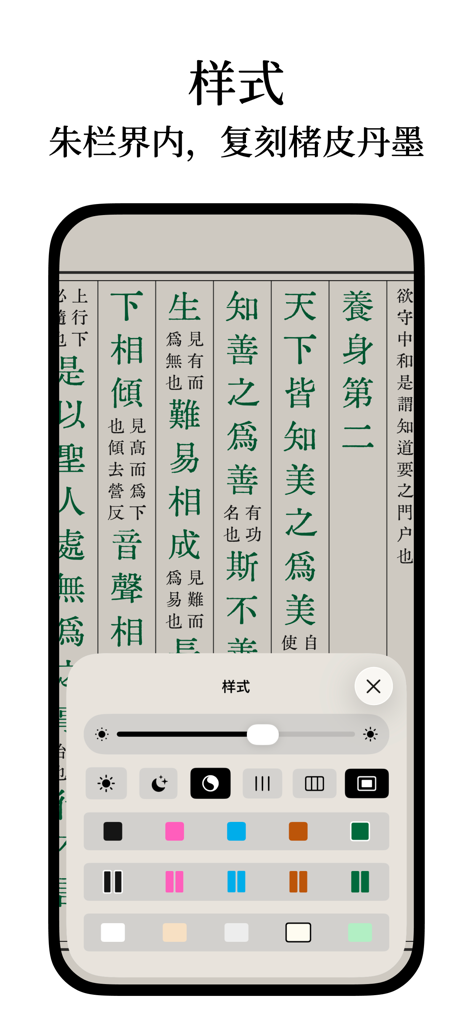 思古 - 古籍阅读器 - A screenshot of the Sigu Ancient Books Reader app showing vertical Chinese text and a style customization menu with options for colors and layout.