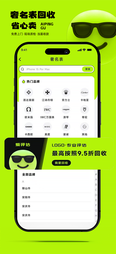 爱评估 –二手奢侈品高价变现 |中检认证 隐私清除 顺丰包邮 - Luxury watch recovery interface of the Ai Pinggu app showing popular brands like Rolex and Cartier.