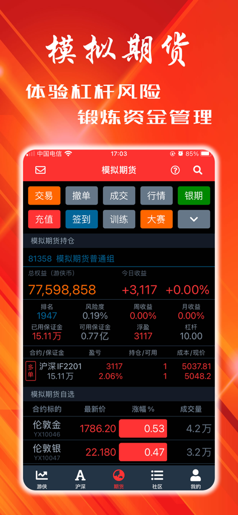 Dashboard mobile dell'app Ranger Stock Market che mostra dati simulati di trading di futures ed equity totale in cinese.