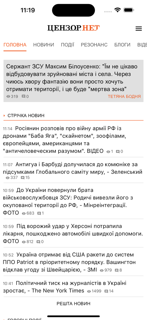 Цензор.НЕТ: Новини без цензури - Screenshot of the Censor.NET mobile app news feed displaying current headlines and articles in Ukrainian.