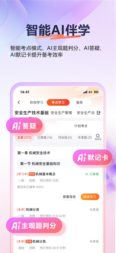 Interface of the 233 Online School app featuring AI study companion tools for professional exam preparation.