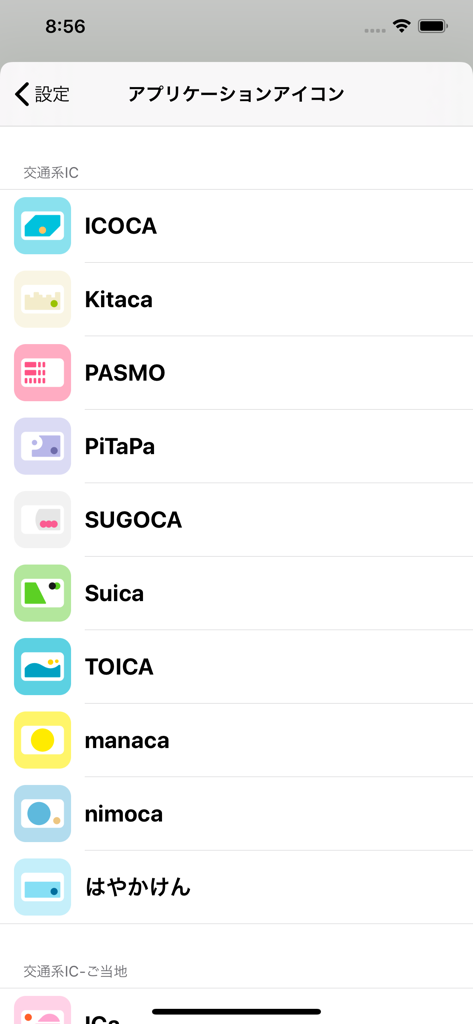 List of Japanese IC cards including Suica and Pasmo in the IC-Reader app settings