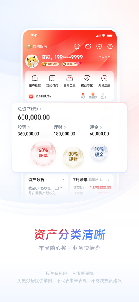 CITIC Securities Xin-e-Tou app dashboard showing asset classification and portfolio breakdown