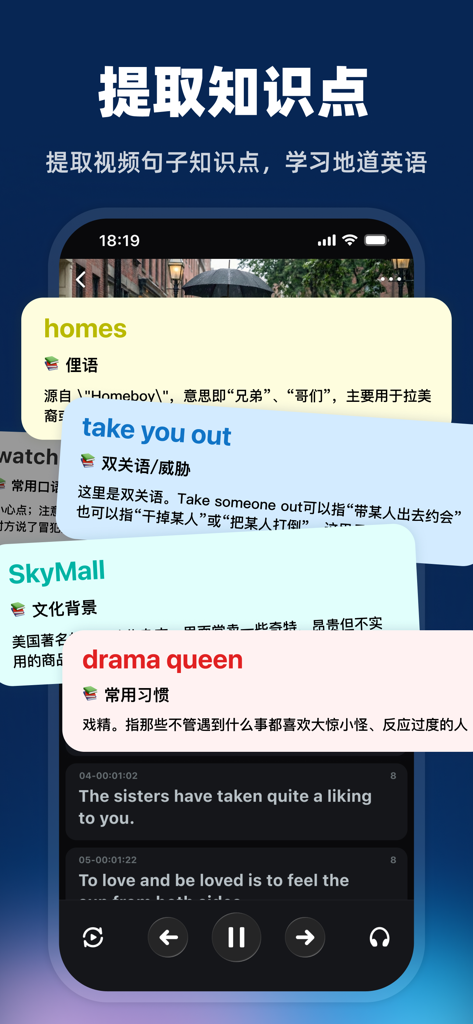 阿美英语-看美剧学英语 - App interface displaying English idioms and cultural notes extracted from movie subtitles.