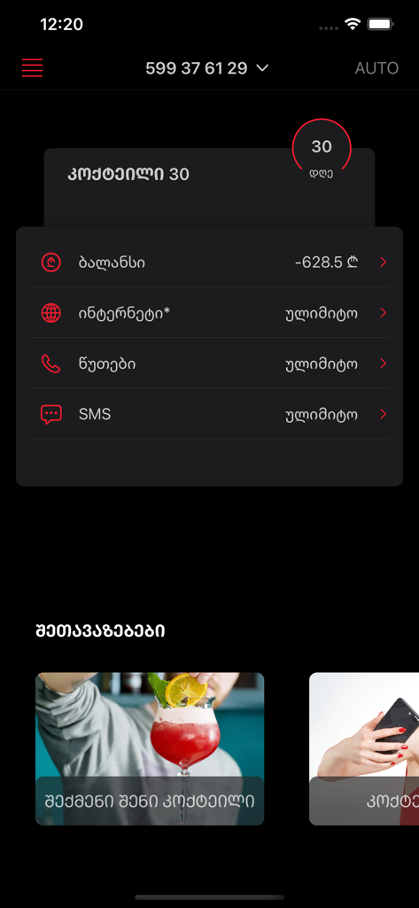 MyMagti - MyMagti app dashboard displaying account balance and usage statistics for internet, minutes and SMS in dark mode.