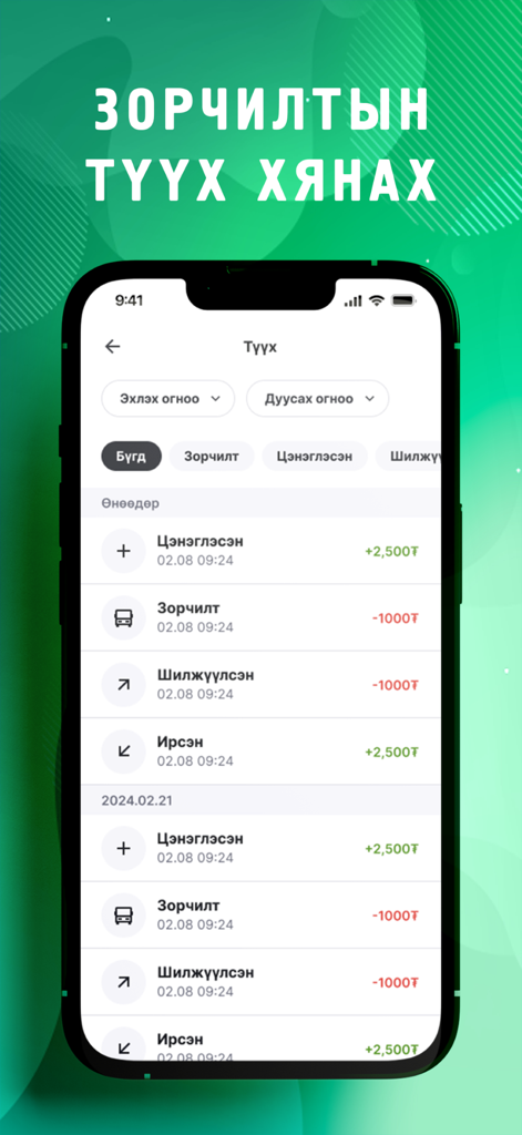 UBCАRD - Pantalla del historial de transacciones de la aplicación UBCARD que muestra tarifas de transporte y recargas.