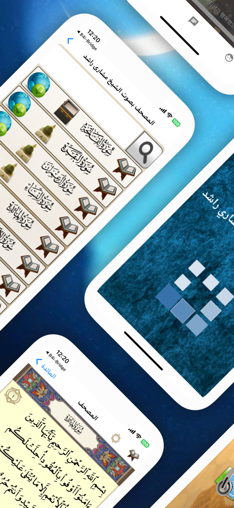 Screenshots of the Quran app featuring Arabic text and audio recitation by Sheikh Mishary Rashid