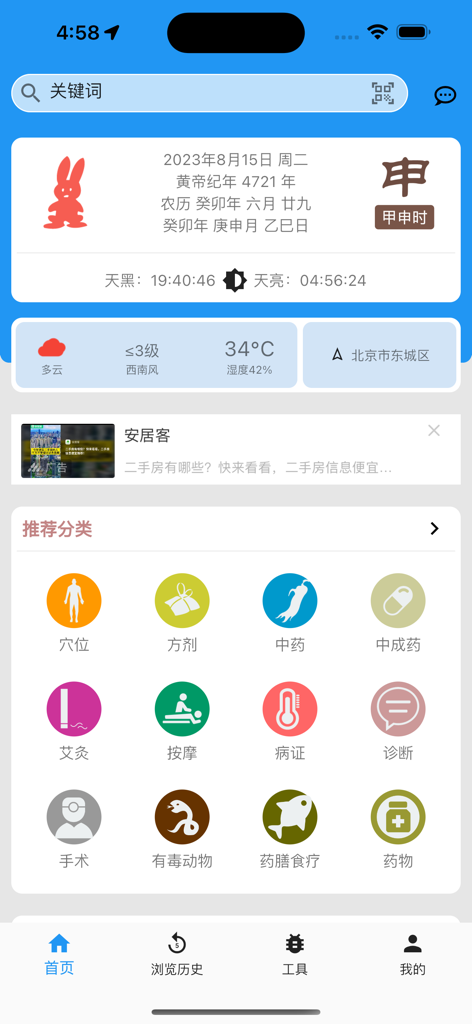 Medical Encyclopedia app home screen showing traditional Chinese medicine categories and health tools