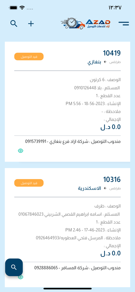 AZAD - Pantalla de lista de seguimiento de envíos de la aplicación de entrega AZAD con detalles del pedido en árabe