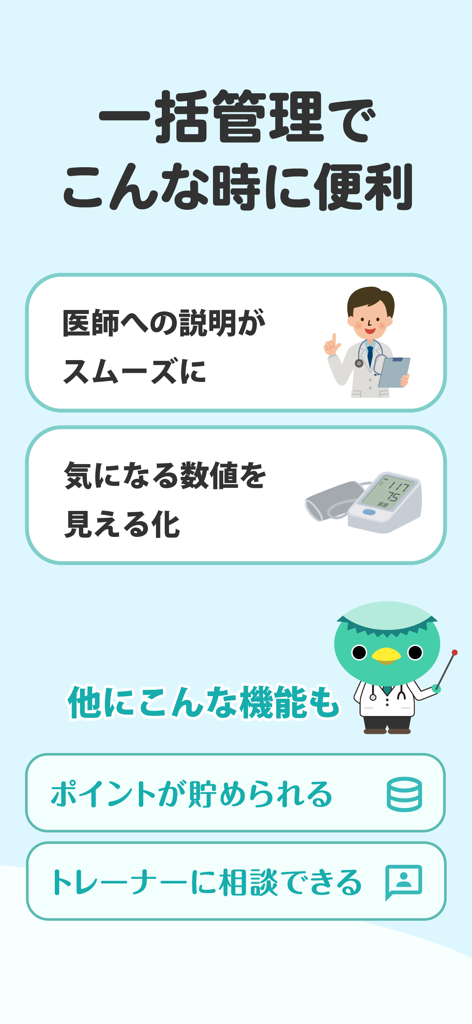 パシャっとカルテ-健康の記録-かんたんに病院の書類を整理 - 医師との円滑な相談や健康データの可視化など、Pasha-tto Karteの利点を示すインフォグラフィック。