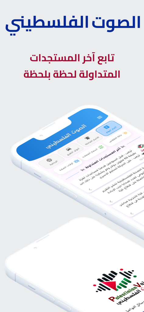 Pal Voice 뉴스 앱의 인터페이스로 속보와 일상 서비스를 보여줍니다