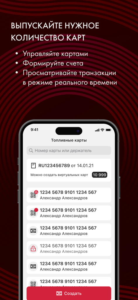 ЛУКОЙЛ для бизнеса - A smartphone screen displaying a list of virtual fuel cards and fleet management options in the LUKOIL for Business app.