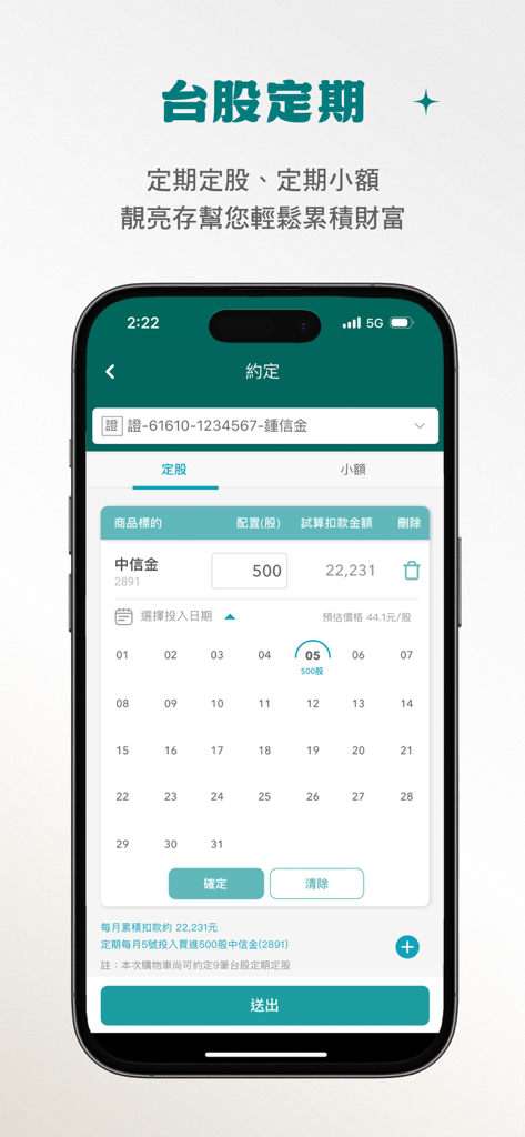Interface de l'application CTBC Bright Spot pour configurer des investissements réguliers dans des actions taïwanaises avec sélection de calendrier.