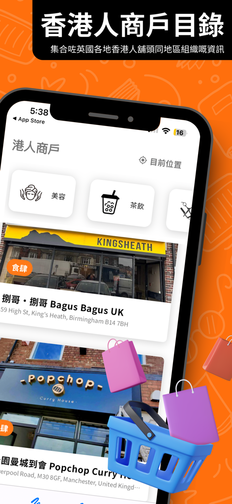 OURS 我地頭 - 홍콩인이 운영하는 상점 및 서비스를 특징으로 하는 OURS 앱 비즈니스 디렉토리를 보여주는 모바일 화면.