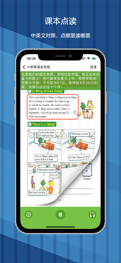 冀教版（三年级起点）小学英语点读同步学习机 - Mobile app interface showing a bilingual English textbook for Chinese primary school students with point and read features.