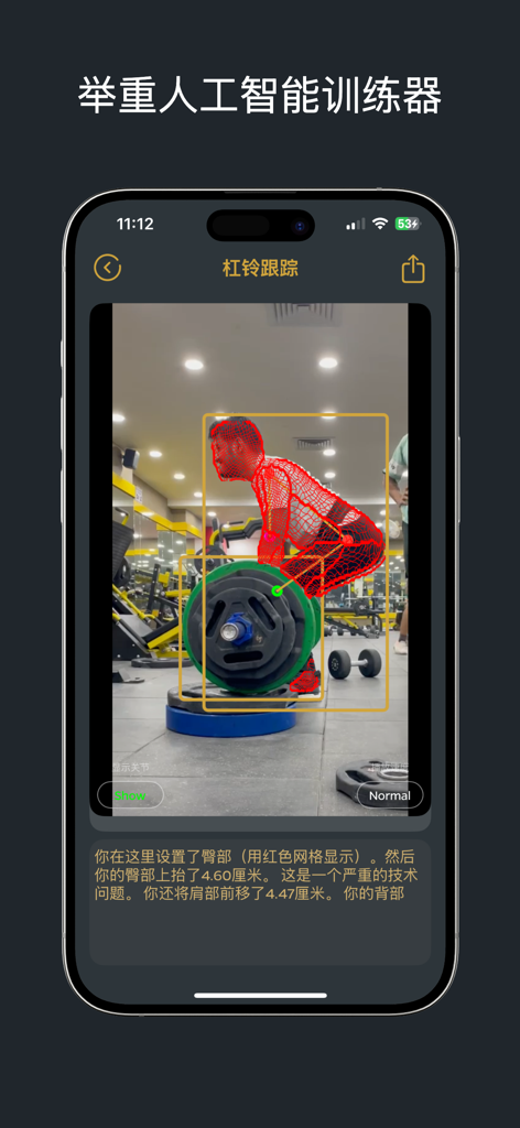 FormCheck AI: 表格检查 - AI-powered deadlift form analysis in the FormCheck AI app with 3D wireframe overlay and skeletal tracking