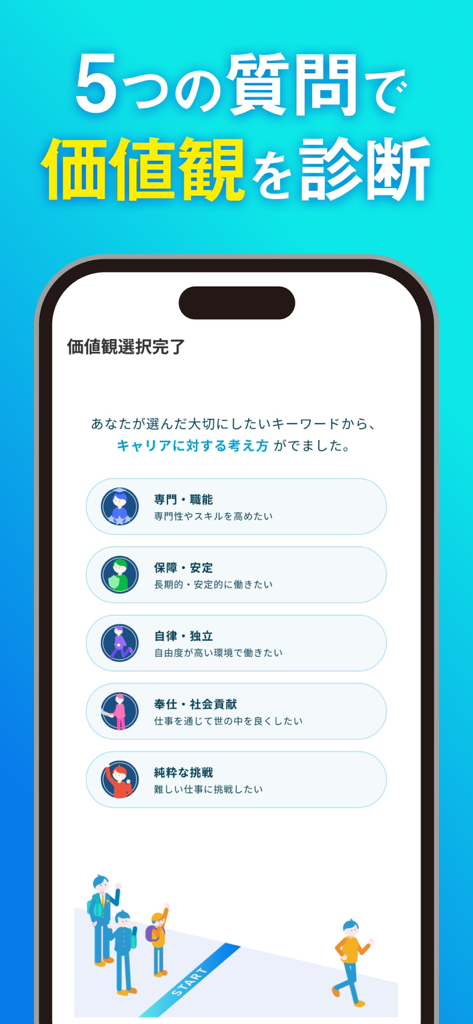 Smartphone screen displaying career value matching categories like stability and autonomy in the Career Ticket Recruitment Scout app