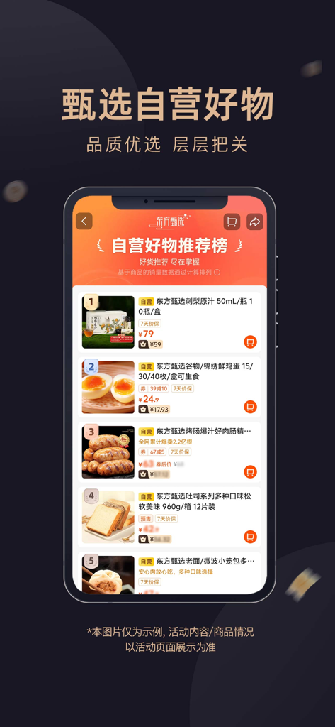 A mobile interface of the East Buy app showing a ranked list of curated self-operated food products like juice and eggs