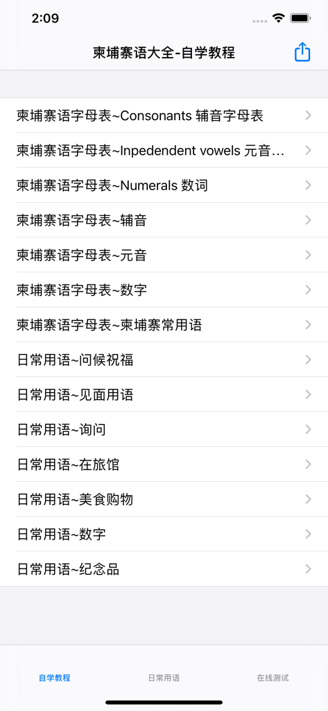 Menu of Khmer language lessons and daily phrases in Chinese