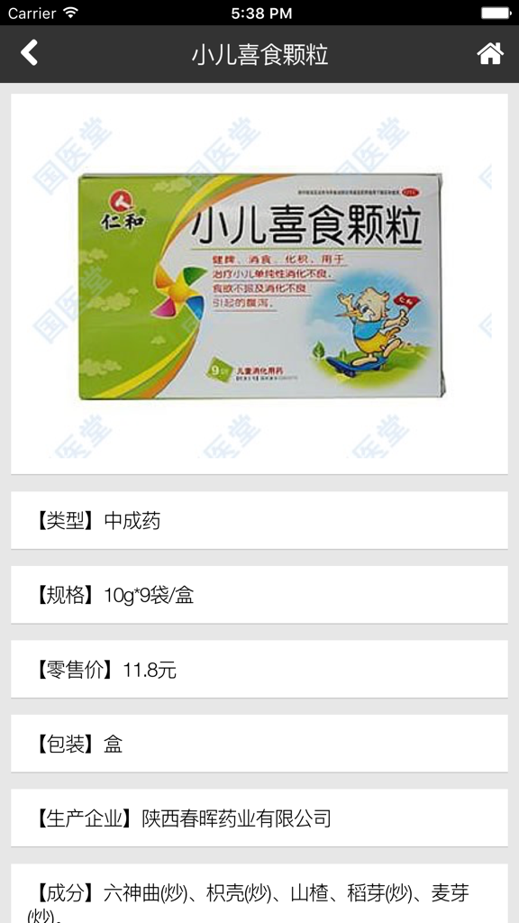 Screen from the Guo Yi Tang app displaying information for a pediatric TCM granule including type, price, and ingredients.