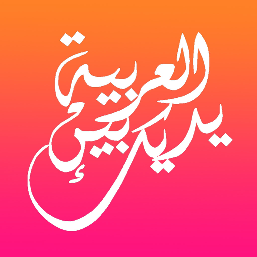 Arabic Fusha - Education App | MWM