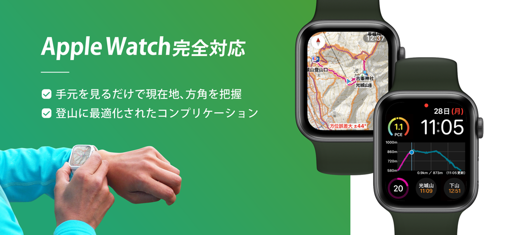 Apple Watchで地形図とハイキングデータを表示するヤマレコアプリ。