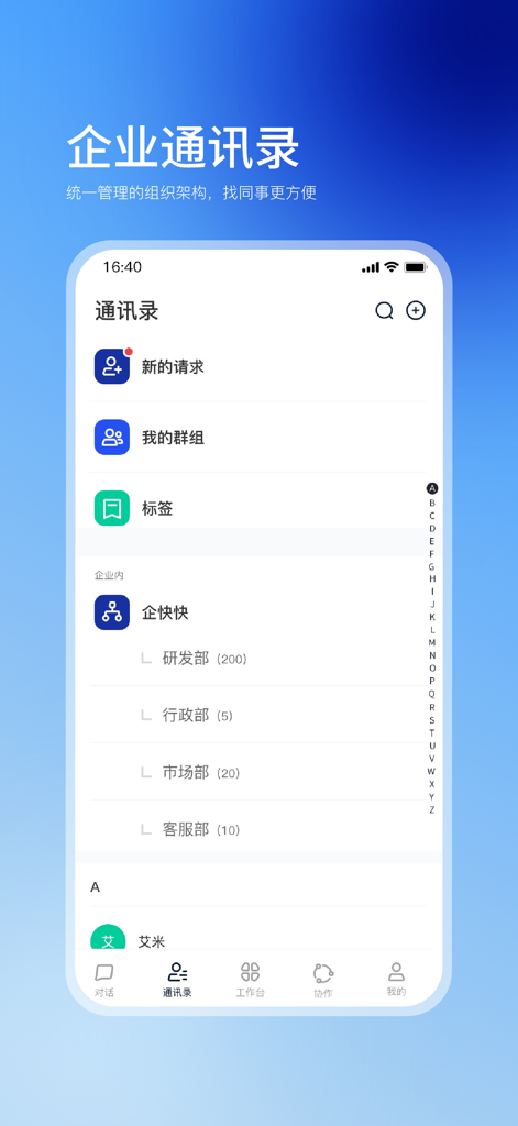 企快快-加密安全通讯软件 - Tela móvel mostrando a agenda corporativa e a estrutura organizacional departamental dentro do aplicativo Qi Kuaikuai.