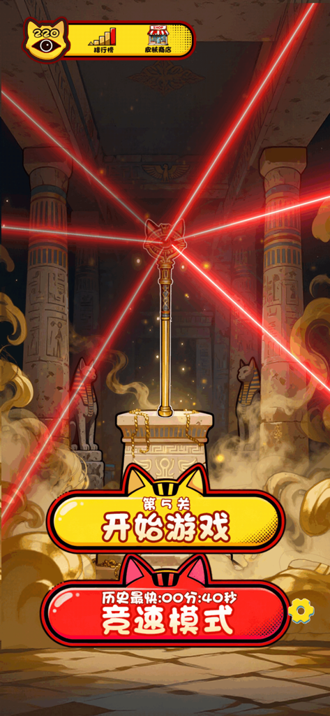 Main menu of Dexterous Laser Art mobile game showing an Egyptian temple theme with cat statues and buttons for challenge and speedrun modes.