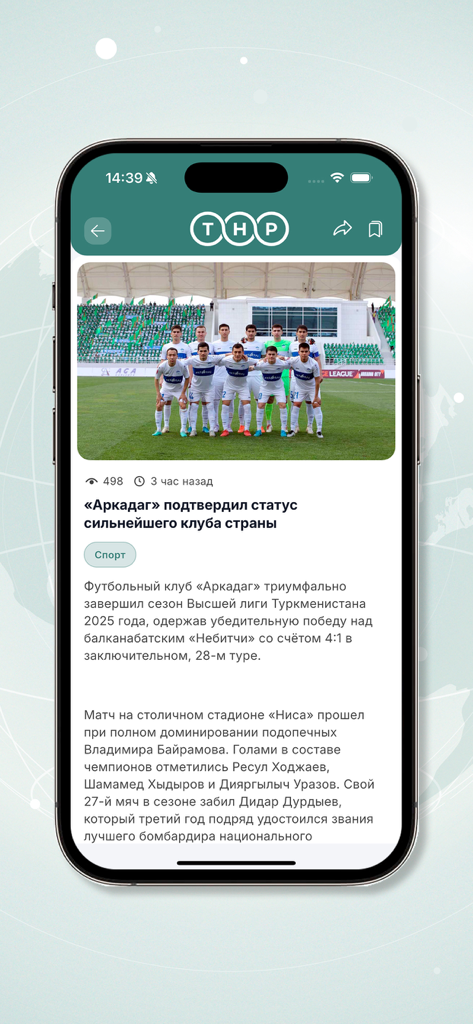 THP - THP mobile news app displaying a sports article about a Turkmen soccer team in Russian.