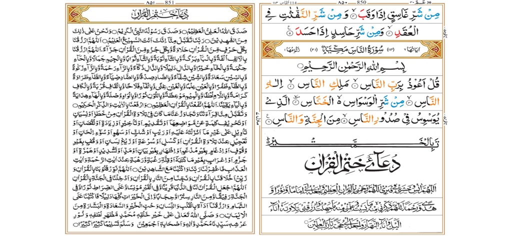 Dual Page 13 line Quran - Dual page view of the 13 line Quran with color coded Tajweed text