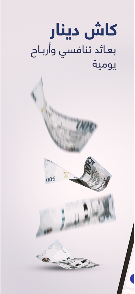 Billettes saoudiennes flottantes présentant les rendements quotidiens sur l'application financière Dinar