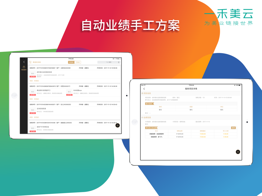 一禾运营宝 - Two iPads showing the Yihe Operation Pro app interface for salon performance tracking and management