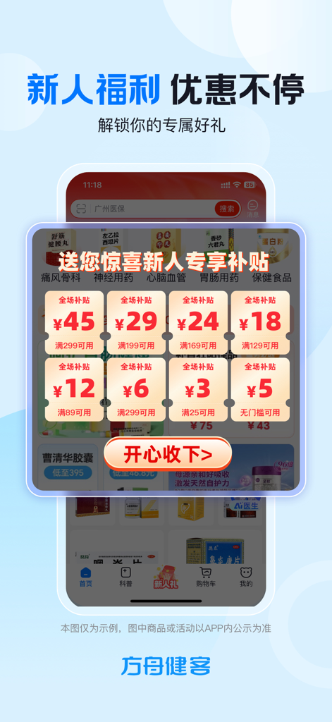 Pantalla de la aplicación Fangzhou Jianke Pharmacy que muestra cupones de descuento para nuevos usuarios y subsidios promocionales.