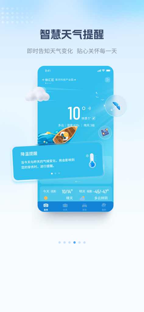 最美天气Pro-90日超长天气预报 - Captura de tela do aplicativo Zui Mei Tian Qi Pro mostrando notificações meteorológicas inteligentes e lembretes de queda de temperatura